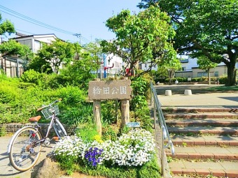 給田公園