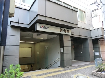 京王線初台駅