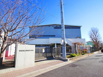 世田谷区立東深沢小学校