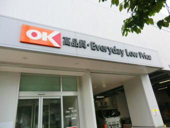 オーケー狛江中和泉店