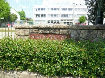 狛江市立狛江第五小学校