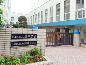 目黒区立大鳥中学校