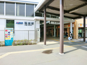 京王相模原線「稲城」駅