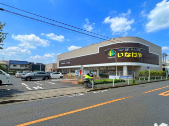 いなげや小平学園西町店