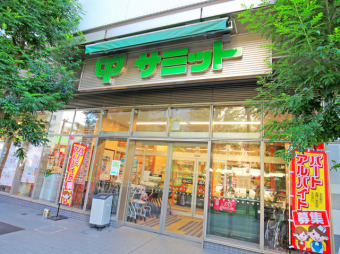 サミットストア渋谷本町店