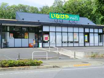いなげや国分寺西恋ヶ窪店
