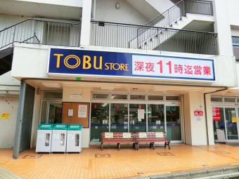 東武ストア大師前店