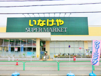 いなげや練馬南大泉店