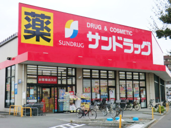 サンドラッグ八王子高倉店