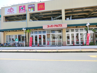 スーパーアルプス高倉店