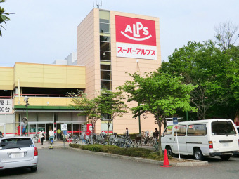 スーパーアルプス日野店