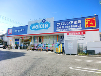 ウエルシア東村山野口店