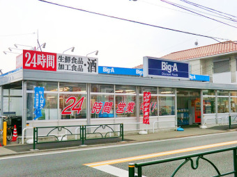 ビッグ・エー東村山青葉店