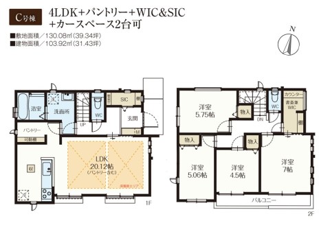 【C号棟】 4LDK+WIC+SIC+Pantry+カースペース2台