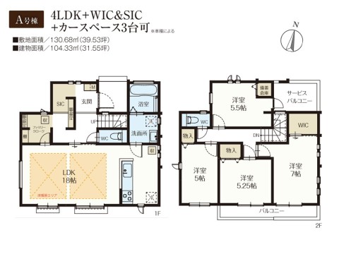 【A号棟】 4LDK+SIC+FC+ワイドバルコニー+カースペース3台可