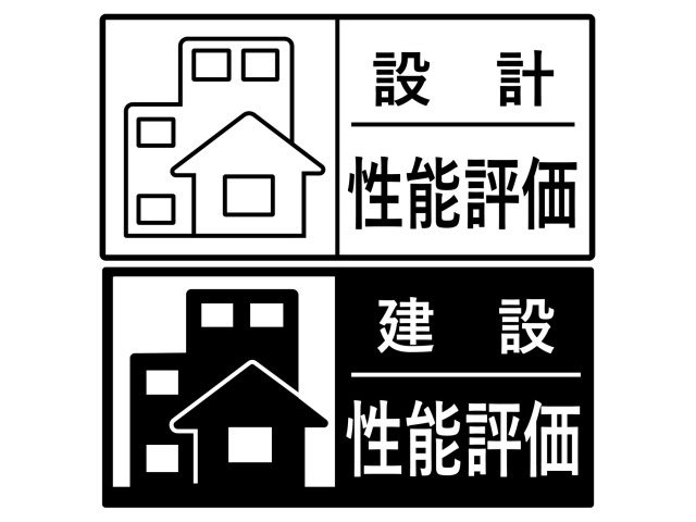 【設計・建設性能評価書取得】