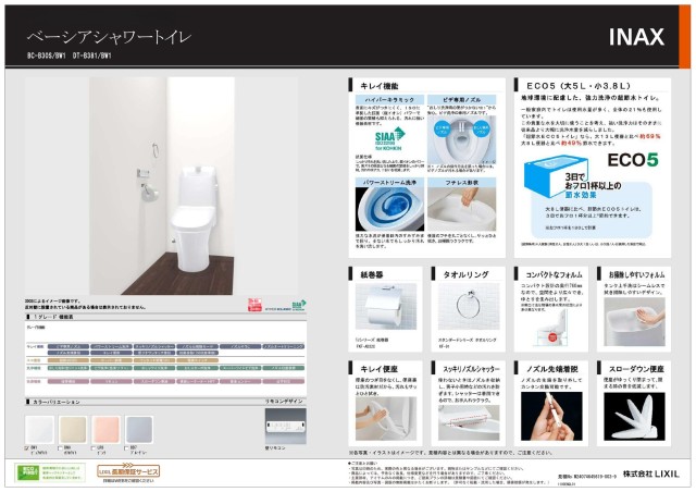 【仕様書：Toilet】