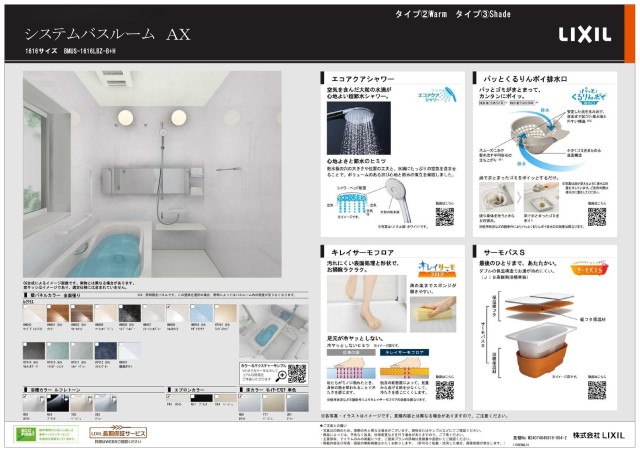 【仕様書：Bath Room②】