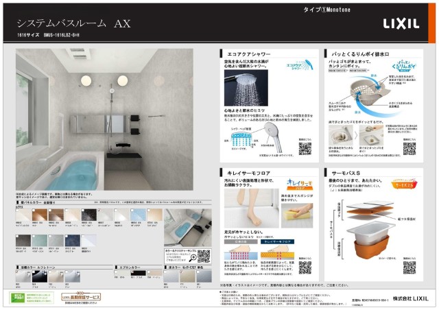 【仕様書：Bath Room①】