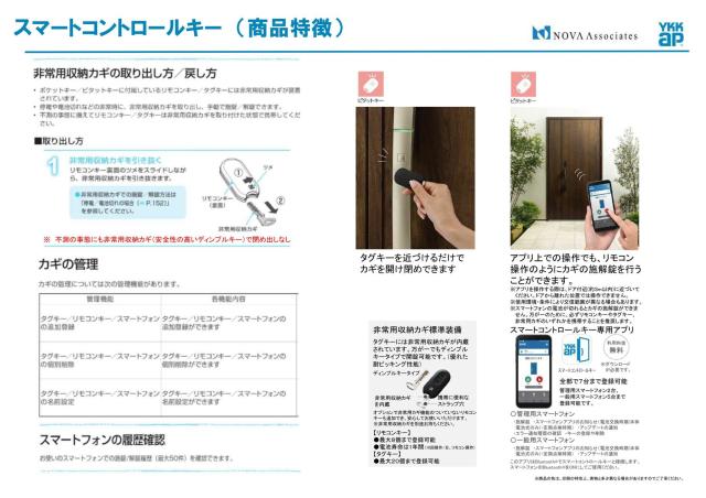 【仕様書：スマートロックキー】