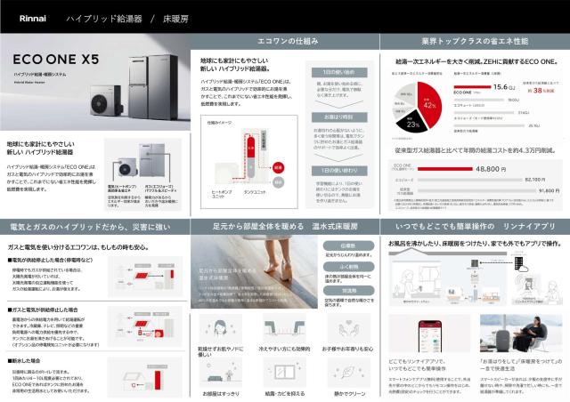 【仕様書：給湯器・床暖房】