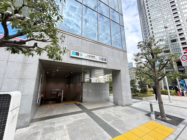 都営三田線・東京メトロ南北線「白金高輪」駅