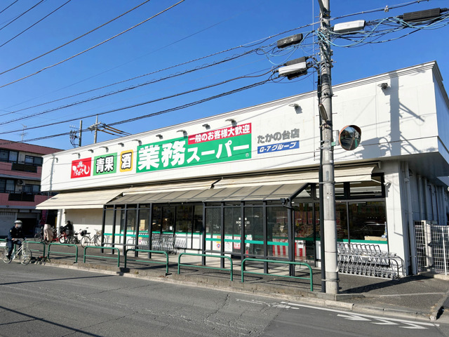 業務スーパー たかの台店