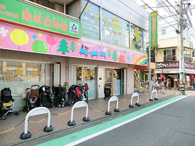 世田谷祖師谷大蔵雲母保育園