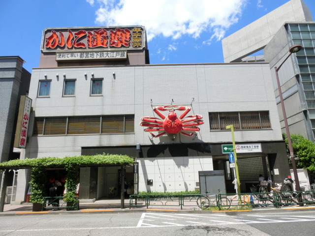 都営大江戸線「西新宿五丁目」駅