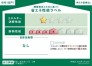 省エネ性能ラベル