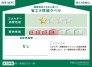 省エネ性能ラベル
