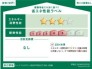 省エネ性能ラベル