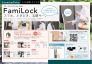【スマートロックシステム：Fami Lock】