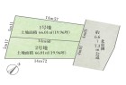 足立区柳原1丁目　建築条件なし売地　全2区画