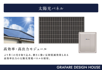【太陽光発電システム】