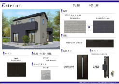 【外装仕様書】