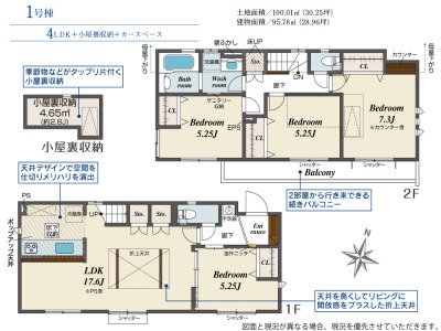 【1号棟】4LDK+小屋裏収納+カースペース 【1号棟】4LDK+小屋裏収納+カースペース