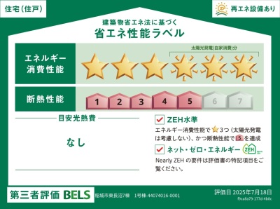 【1号棟】販売住戸が複数の場合、本ラベルは特定の住戸の性能を示すものであり、全ての住戸の性能を示すものではありません 【1号棟】販売住戸が複数の場合、本ラベルは特定の住戸の性能を示すものであり、全ての住戸の性能を示すものではありません