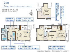 【2号棟】3LDK+workspace+Loft+カースペース