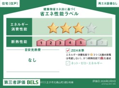 【省エネ性能ラベル】