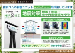 【制震ユニット】