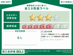 【省エネ性能ラベル】