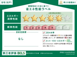 【省エネ性能ラベル】