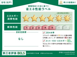 【省エネ性能ラベル】