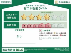 【省エネ性能ラベル】