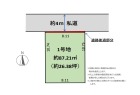 板橋区徳丸6丁目 建築条件なし売地 全1区画