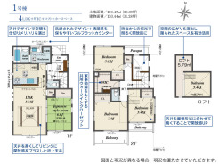 【間取り図】
1号棟 4LDK+WIC+ロフト
