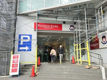 ピーコックストア 三田伊皿子店