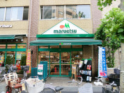 マルエツ 西日暮里店