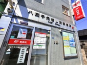 八王子元横山町郵便局